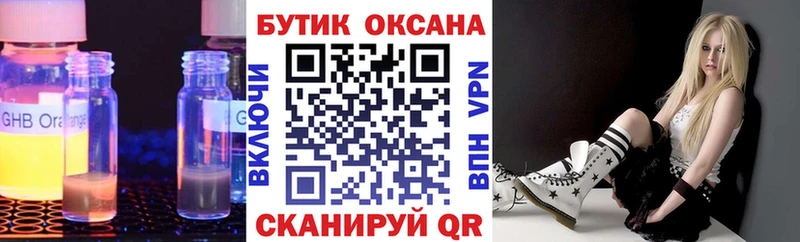 Бутират оксана  Купить где  Иваново 