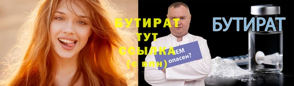 бутират Белокуриха